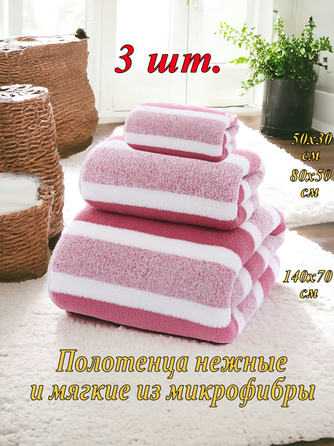 Полотенца микрофибра банное, для лица и для рук, 3 шт купить по низким ...
