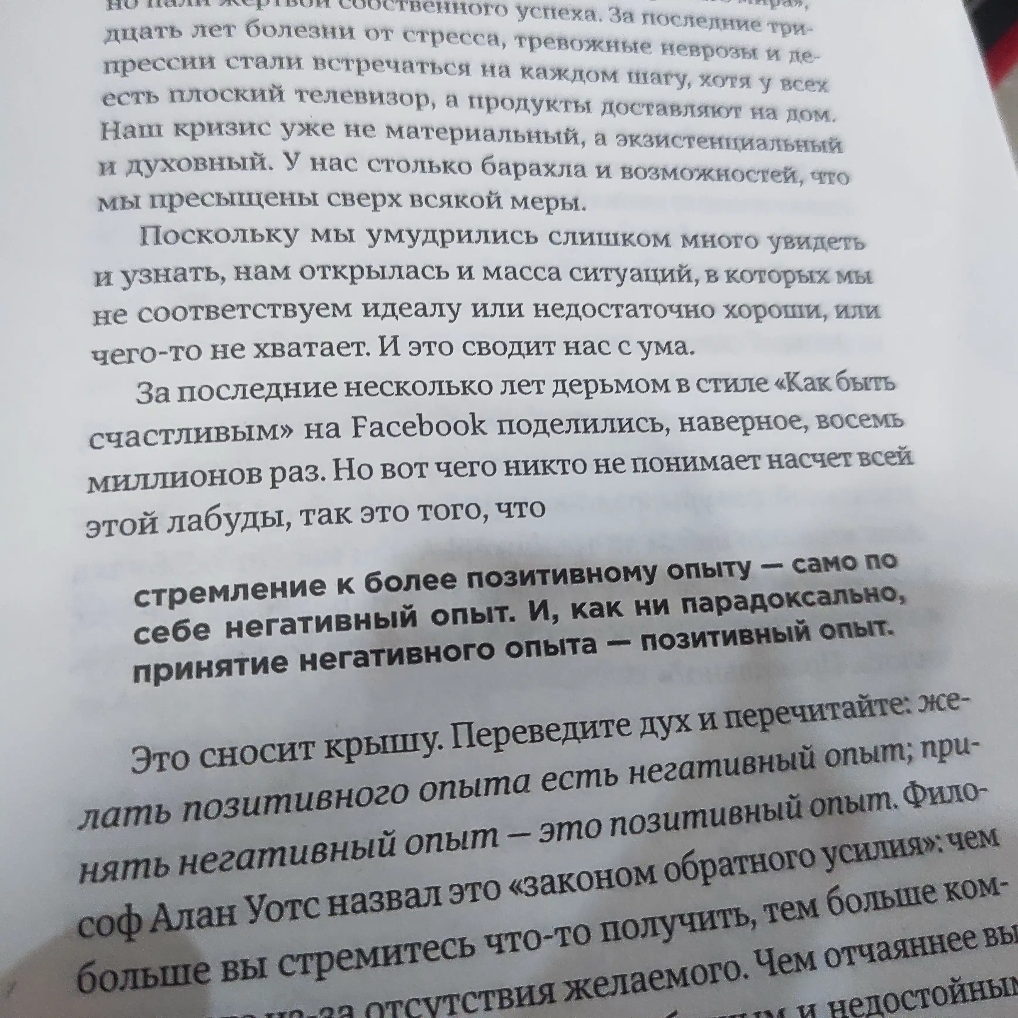 Тонкое искусство пофигизма. Парадоксальный способ жить счастливо, Марк Мэнсон