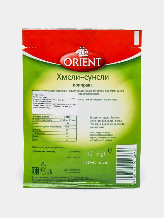 Приправа Хмели-Сунели Orient, 12 г
