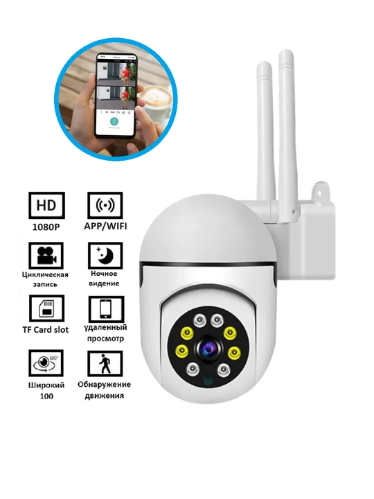 Наружная камера IP видеонаблюдения 360 WiFi, уличная