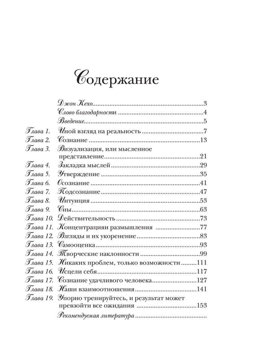 Podsoznaniye mozhet vse, Dzhon Kekho