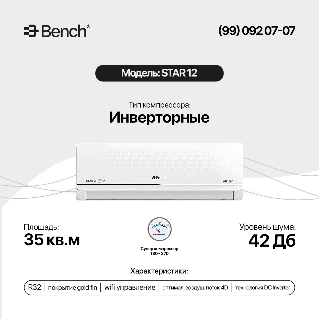 Кондиционер Bench BC-W12"/18"DW/ST6, STAR DC Inverter фото