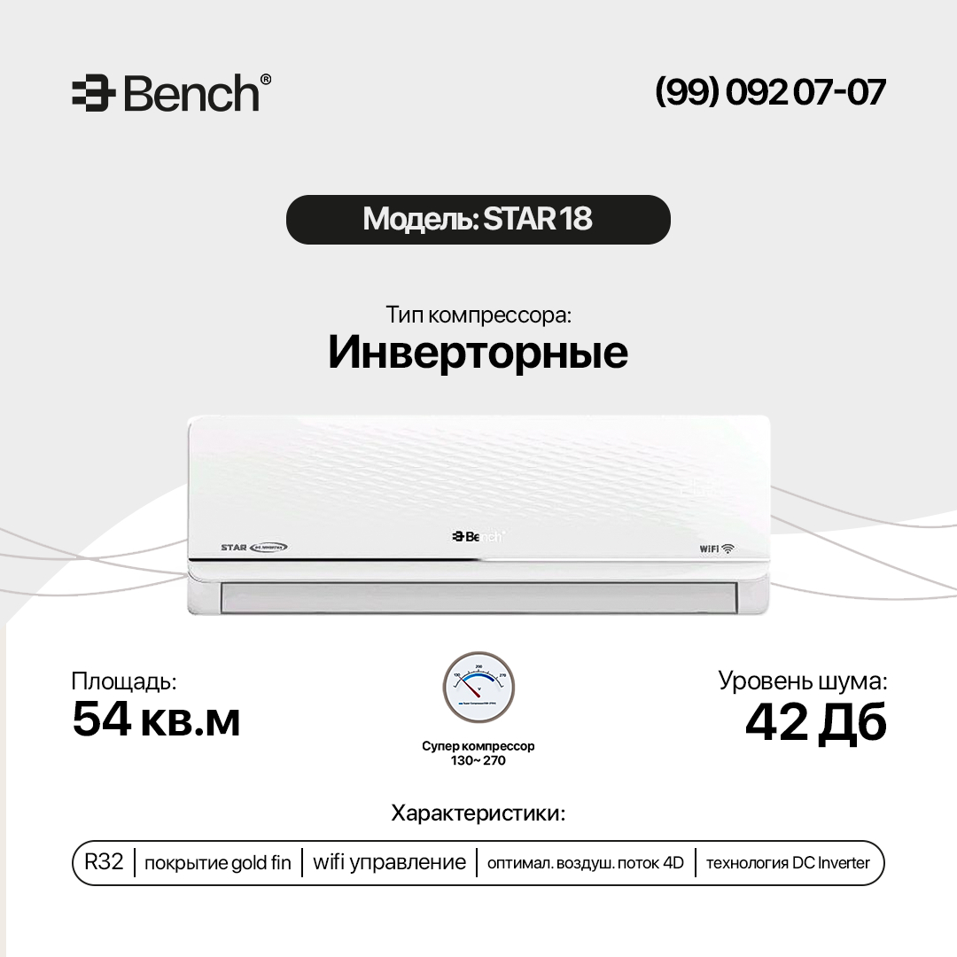 Кондиционер Bench BC-W12"/18"DW/ST6, STAR DC Inverter фото