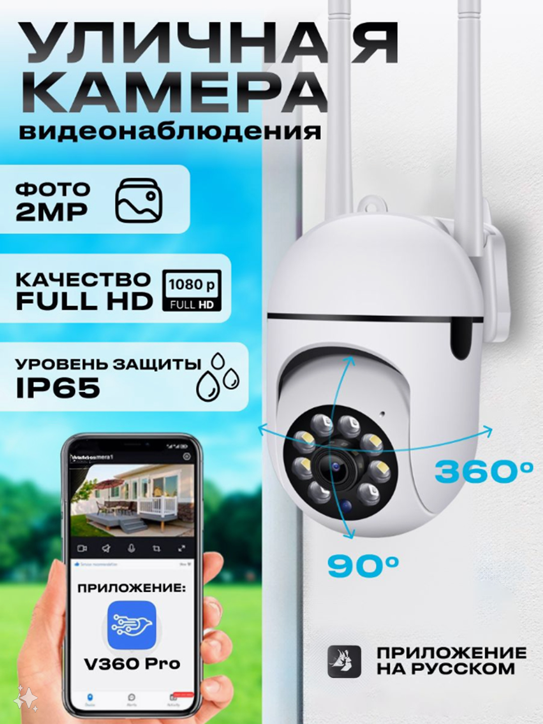 Наружная камера IP видеонаблюдения 360 WiFi, уличная купить по низким ценам  в интернет-магазине Uzum (1032879)