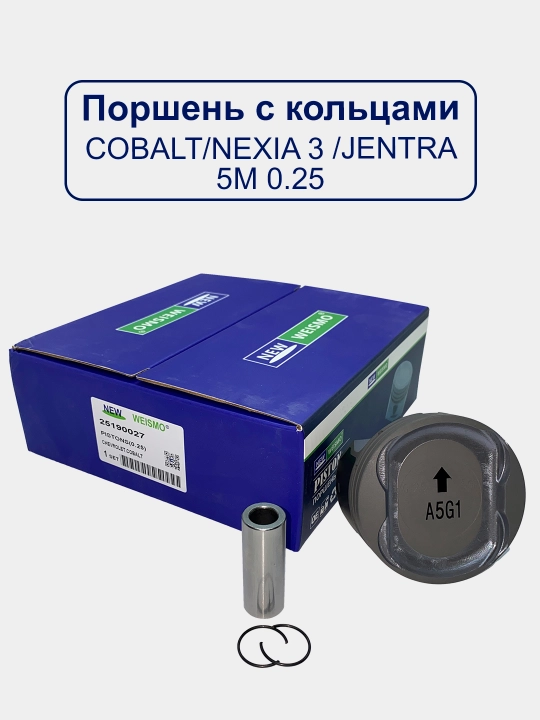 Поршень для Matiz/Damas/Tico/Cobalt - 