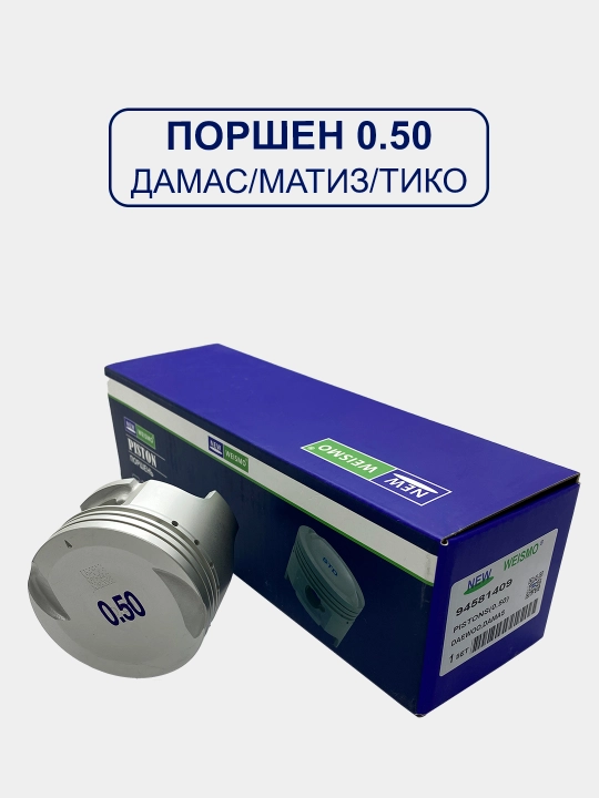 Поршень для Matiz/Damas/Tico/Cobalt