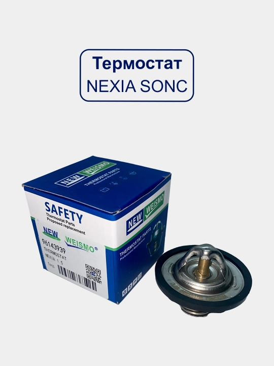 Termostat Cobalt/Spark/Gentra/Lacetti/Nexia 1,2,3/Malibu/Captiva