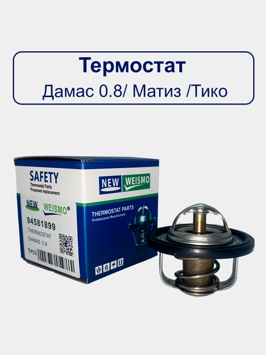 Термостат Cobalt/Spark/Gentra/Lacetti/Nexia 1,2,3/Малибу/Каптива - 