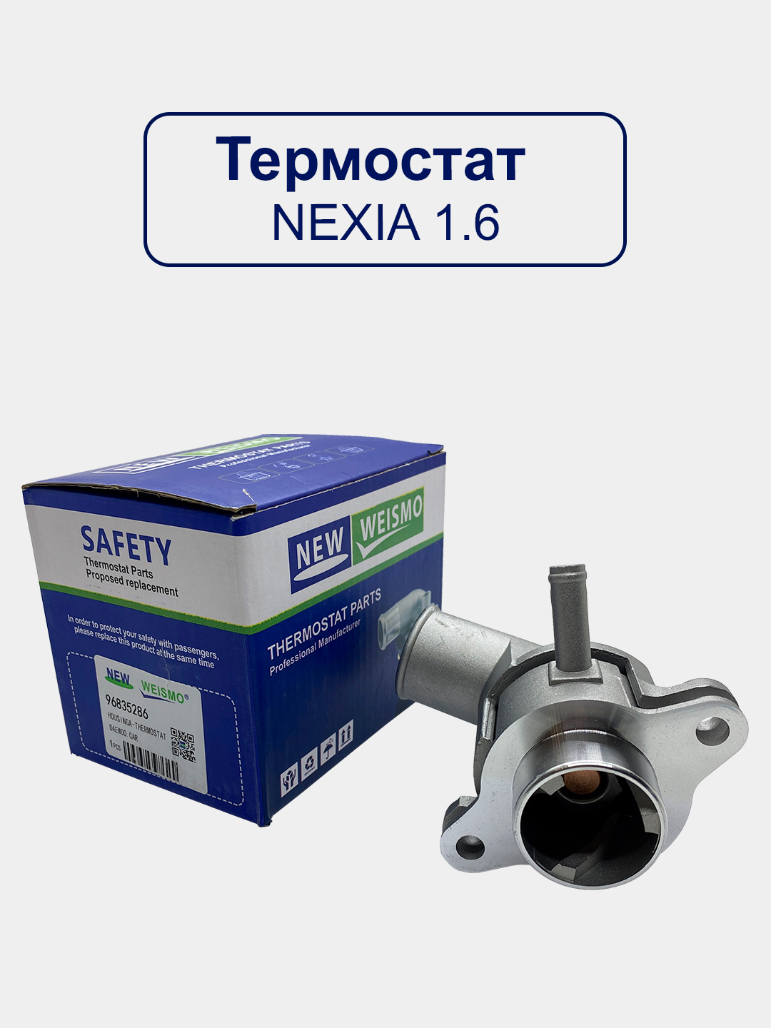 Termostat Cobalt/Spark/Gentra/Lacetti/Nexia 1,2,3/Malibu/Captiva
