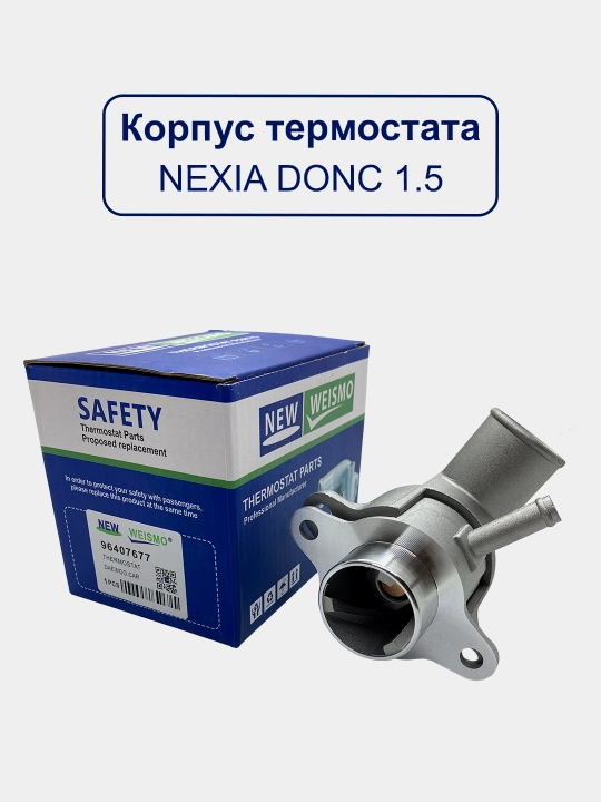 Termostat Cobalt/Spark/Gentra/Lacetti/Nexia 1,2,3/Malibu/Captiva