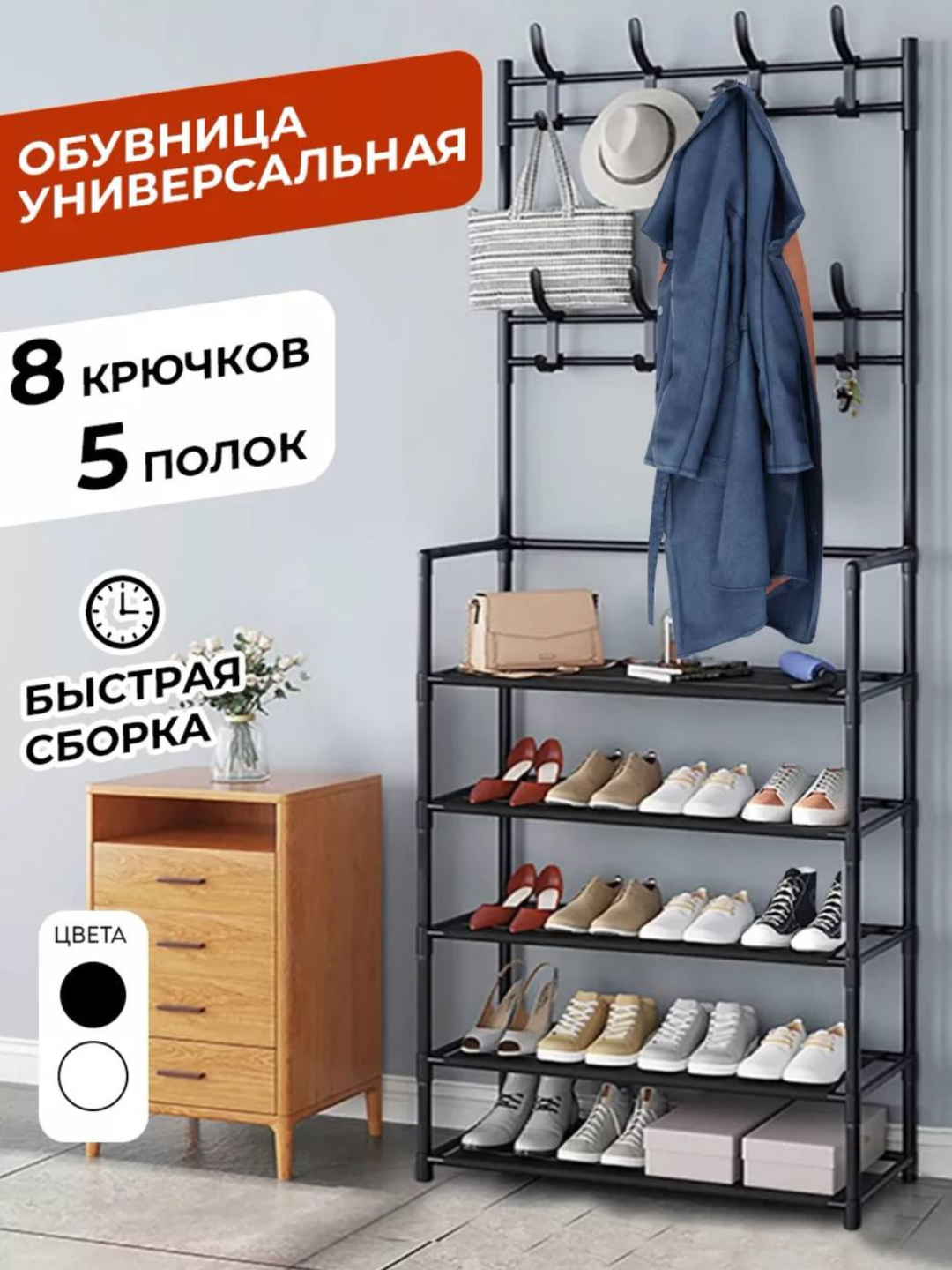 Напольная вешалка для одежды с обувницей, 5 полок белый купить по ...