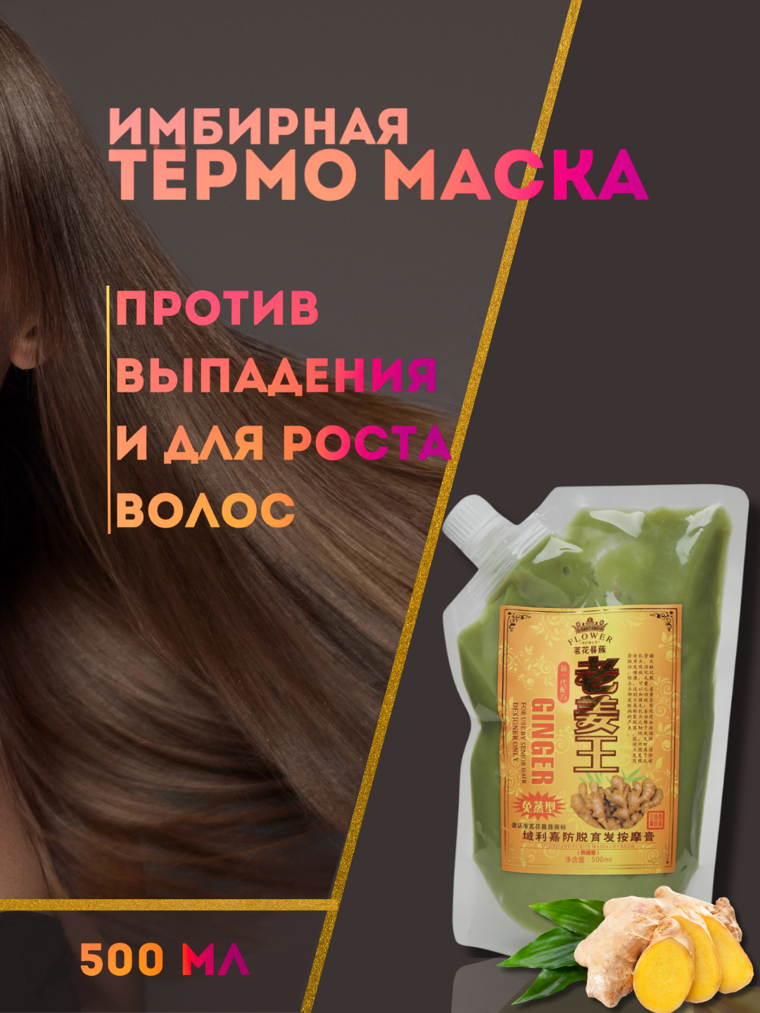 Маска против выпадения волос бальзам Ginger, 1000 мл, 500 мл купить по ...