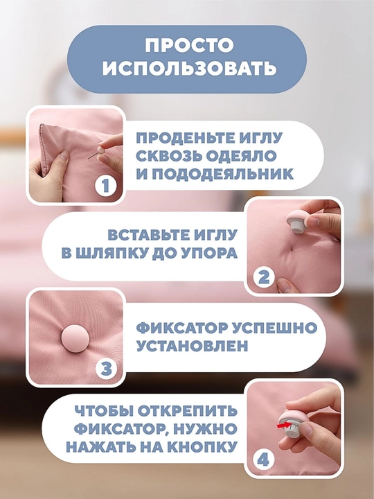 Фиксаторы, держатели и зажимы, аксессуары для одеял и постельного белья, 4 шт