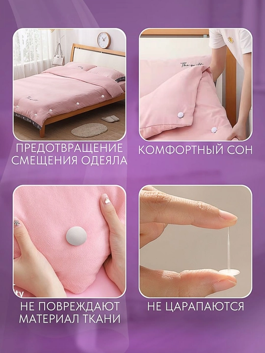 Фиксаторы, держатели и зажимы, аксессуары для одеял и постельного белья, 4 шт