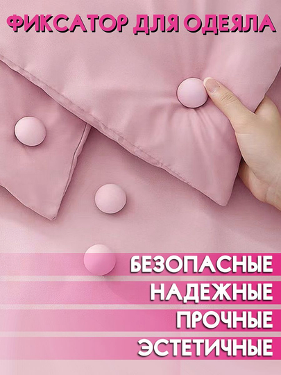 Фиксаторы, держатели и зажимы, аксессуары для одеял и постельного белья, 4 шт