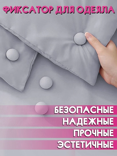 Фиксаторы, держатели и зажимы, аксессуары для одеял и постельного белья, 4 шт