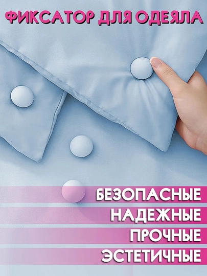 Фиксаторы, держатели и зажимы, аксессуары для одеял и постельного белья, 4 шт