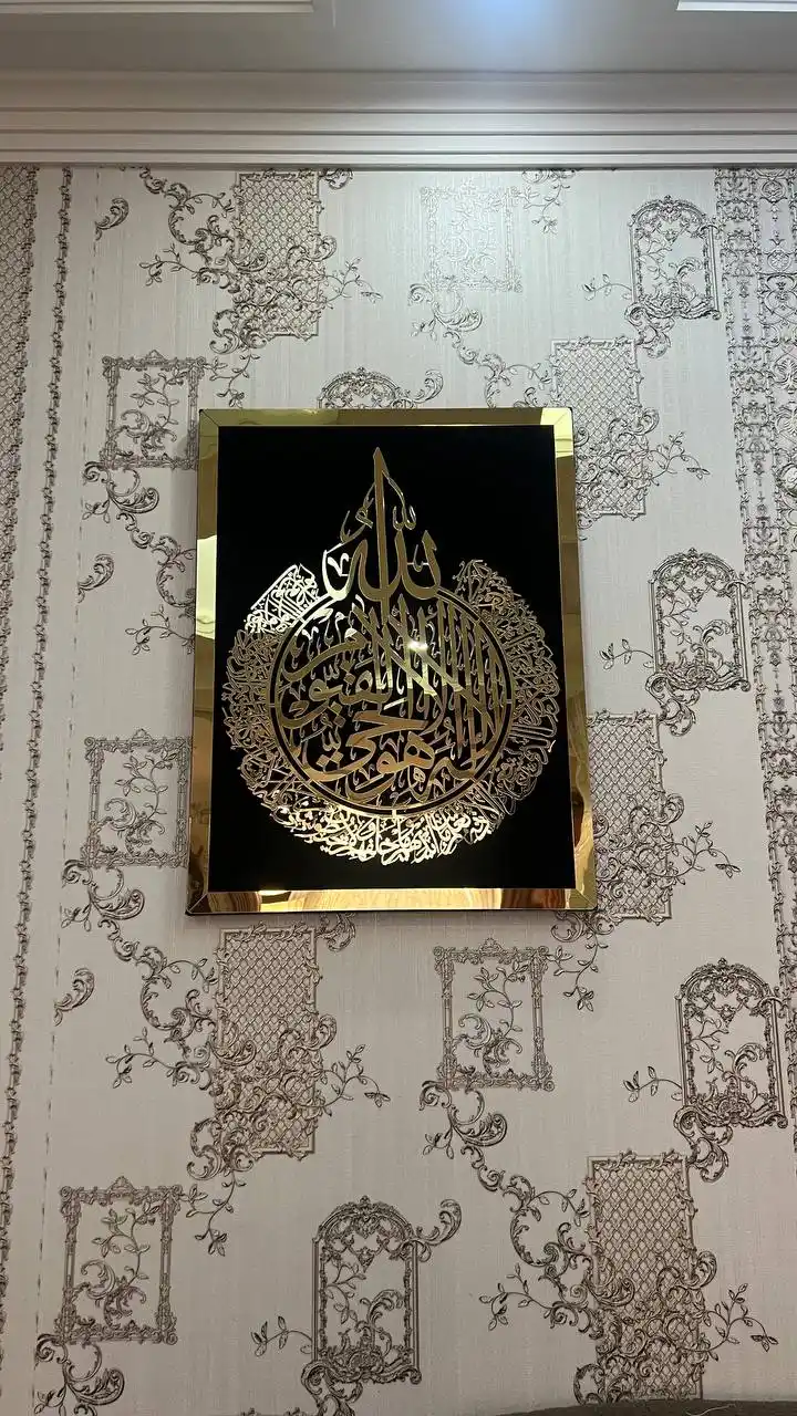 Uy uchun dekor, islomiy sovg'a, Oyat Al kursi