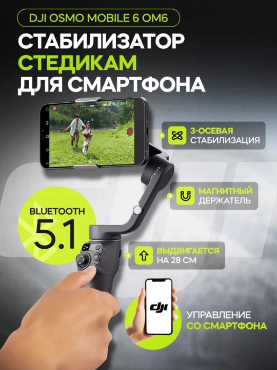 Smartfon stabilizatori Dji Osmo Mobile 6, teleskopik