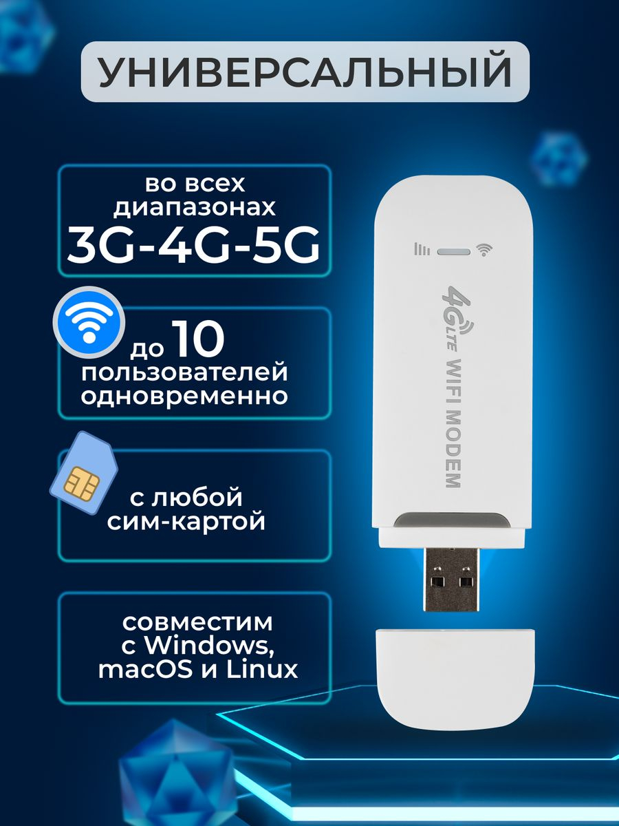 Адаптер 4G LTE USB модем с SIM-картой и точкой доступа Wi-Fi купить по  низким ценам в интернет-магазине Uzum (1026007)