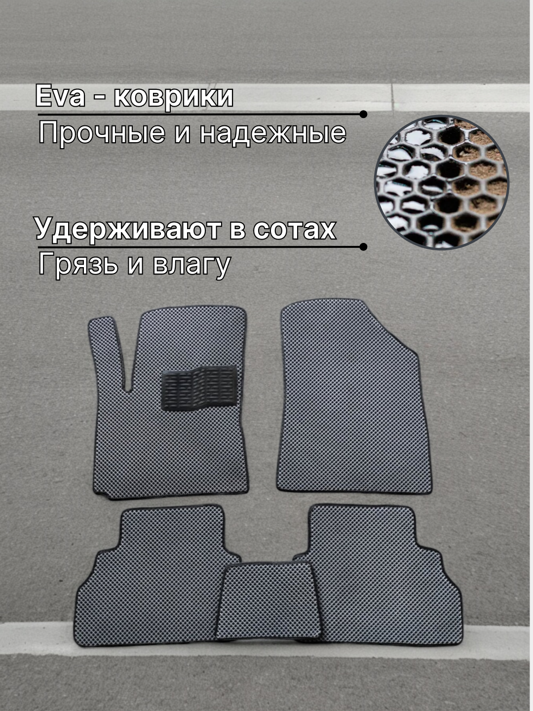 EVA polik kovrik Spark, Lacetti, Gentra, Tracker, Nexia, Cobalt, Matiz, mat gilamchalar