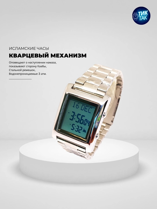 Наручные часы для мужчин, в подарочной коробке, исламские, для намаза - 