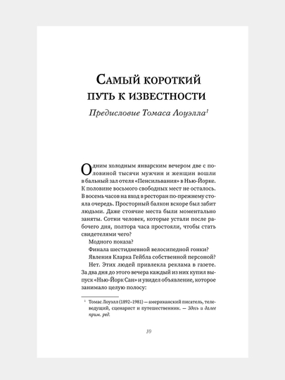 Kak zavoyevyvat druzey i okazyvat vliyaniye na lyudey, Deyl Karnegi - 