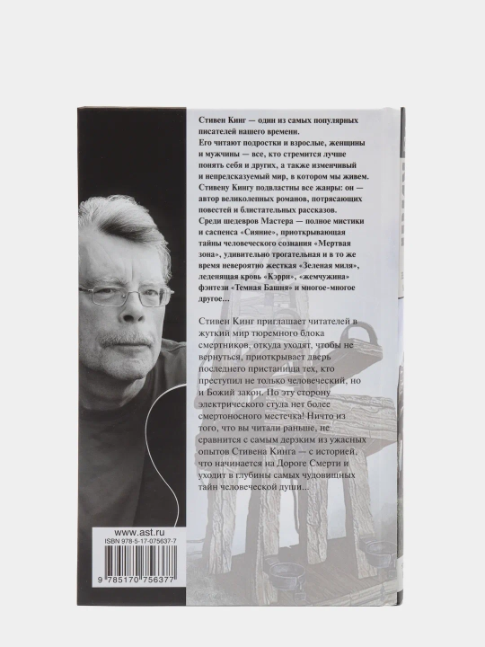 Kitob "Зеленая миля" Stiven King