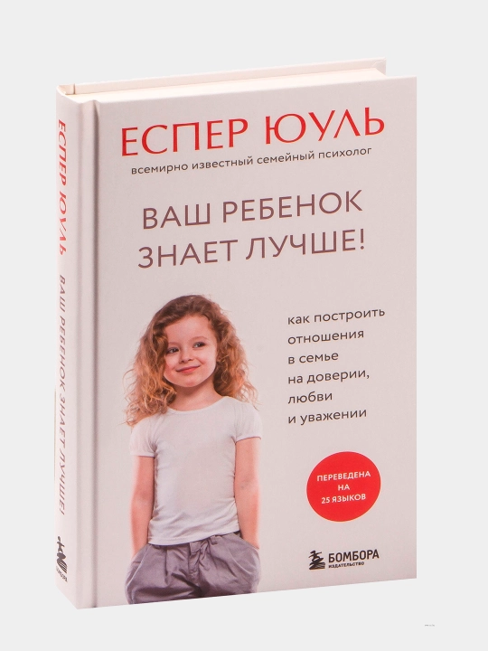 Farzandingiz yaxshiroq biladi! Yesper Yuul - 