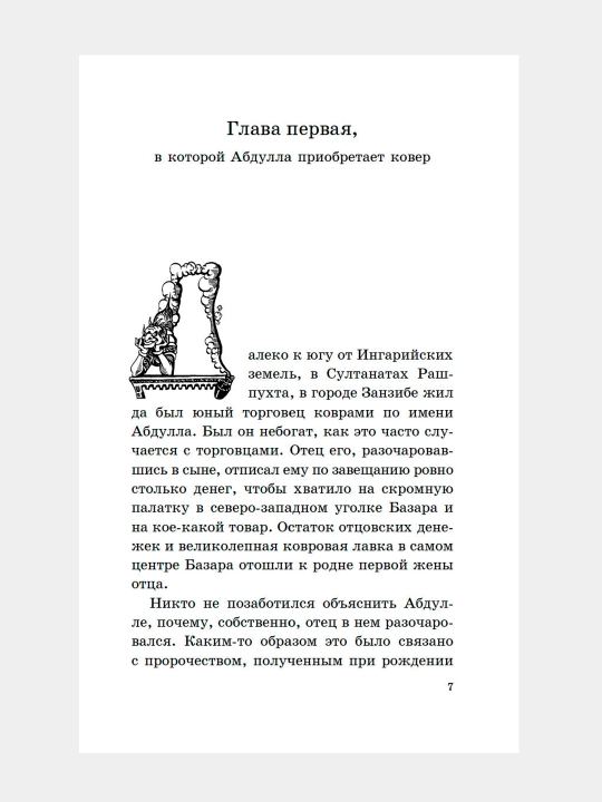 Vozdushnyy zamok, Diana Uinn Dzhons