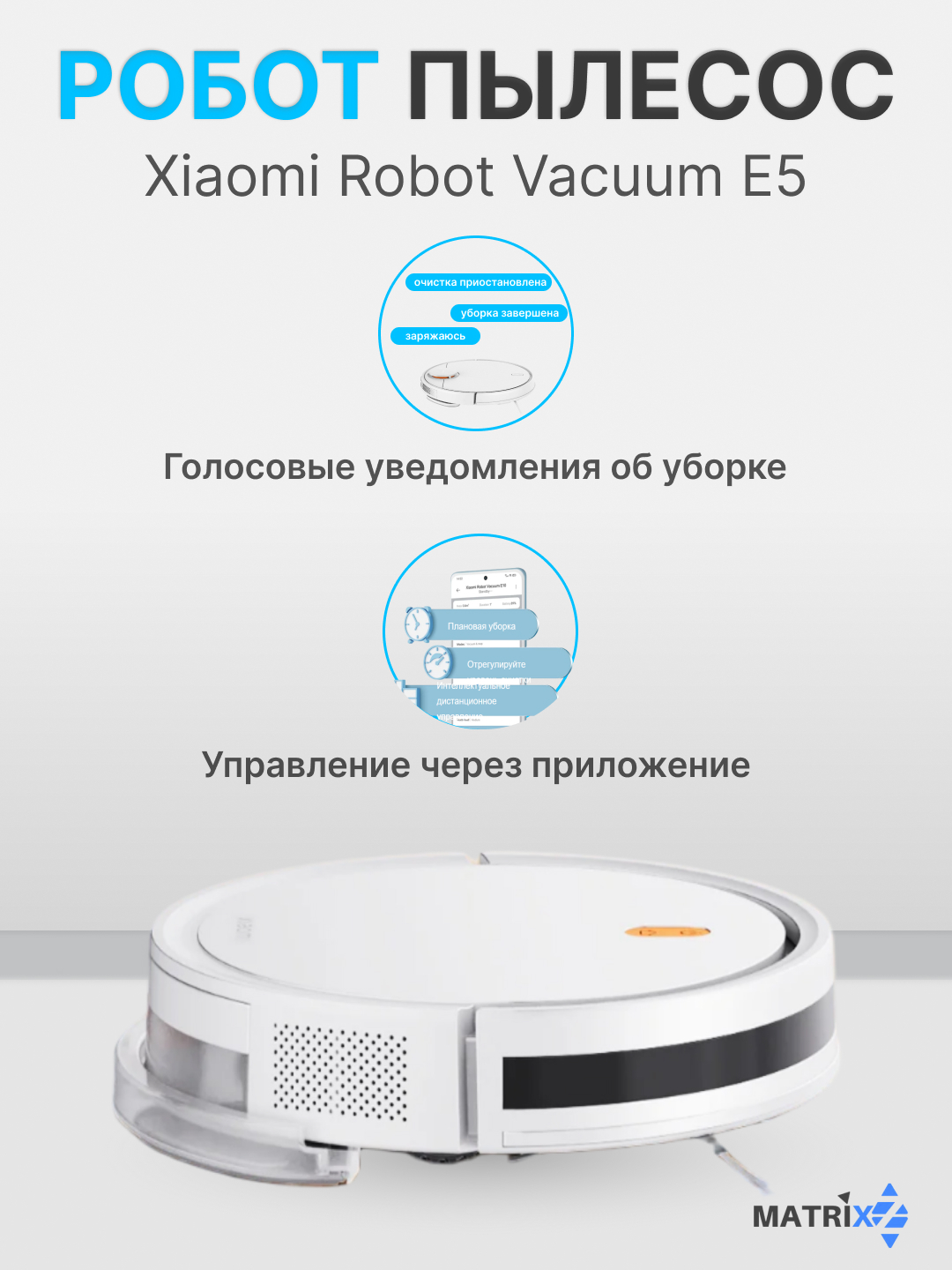 Умный робот пылесос Xiaomi Robot Vacuum E12, E10, E5 для сухой и влажной  уборки купить по низким ценам в интернет-магазине Uzum (925576)