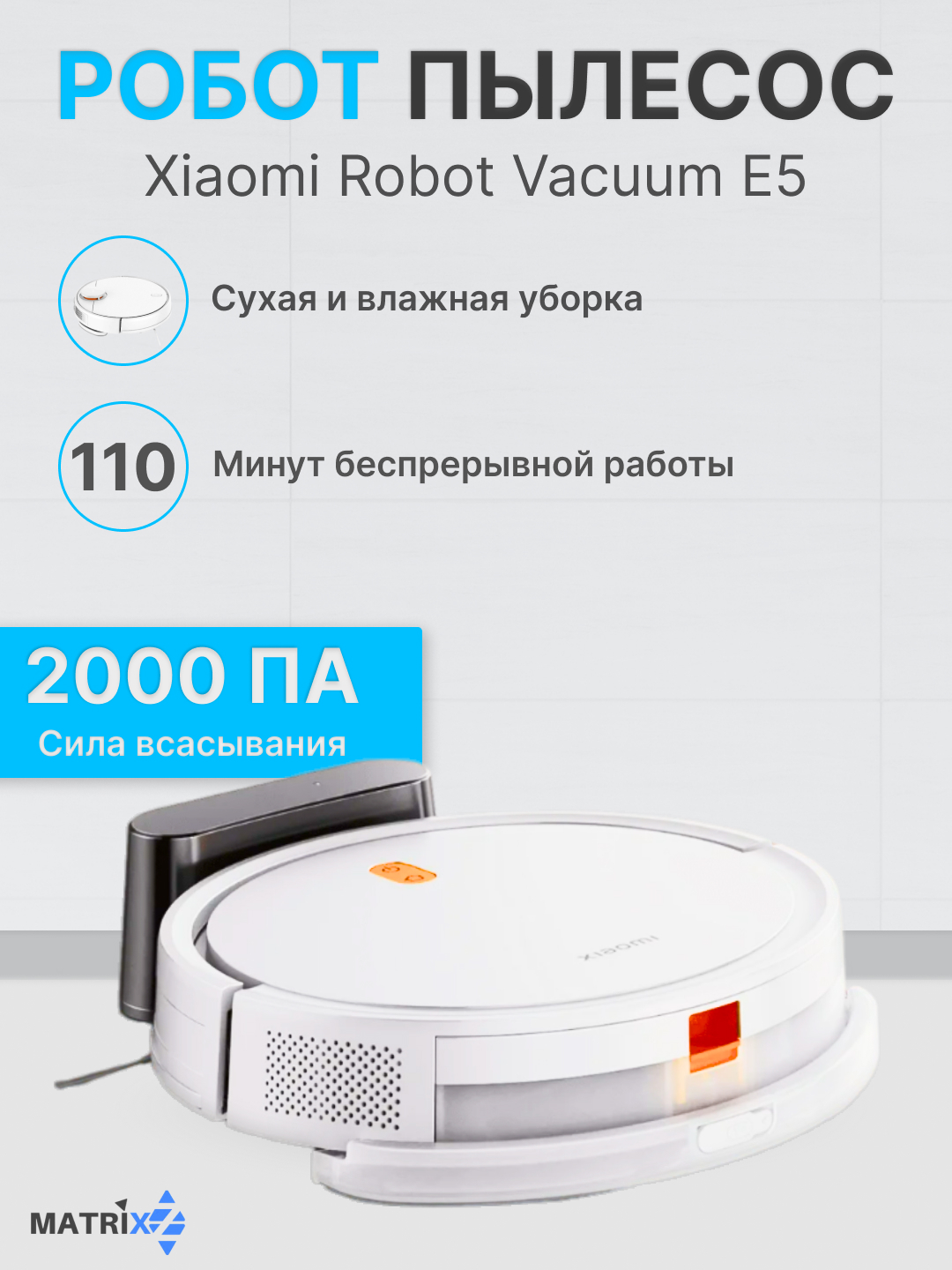 Умный робот пылесос Xiaomi Robot Vacuum E12, E10, E5 для сухой и влажной  уборки купить по низким ценам в интернет-магазине Uzum (925576)