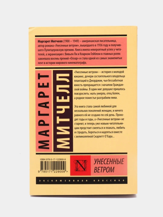 Unesennyye vetrom, Tom 2, Margaret Mitchell