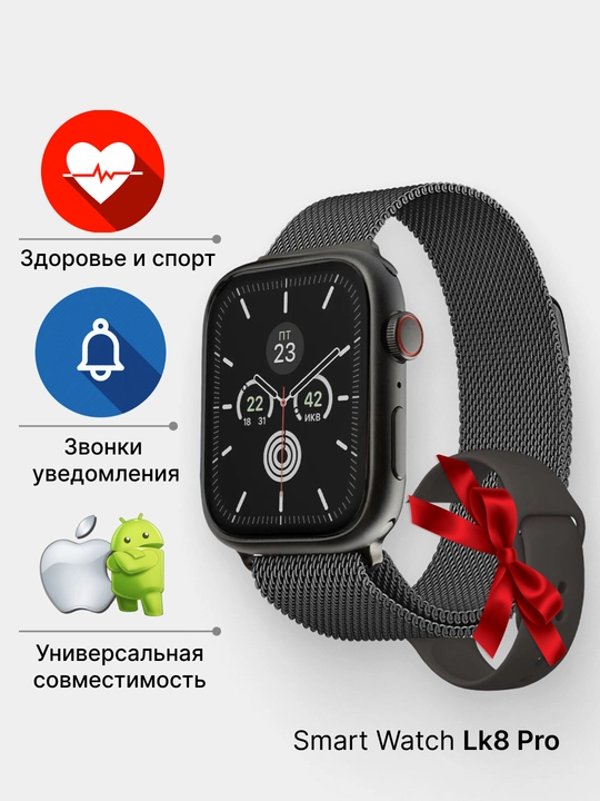 Aqlli soat Smart Watch Lk8 Pro, Retina ekranli, tasma sovg'a sifatida, 45 mm