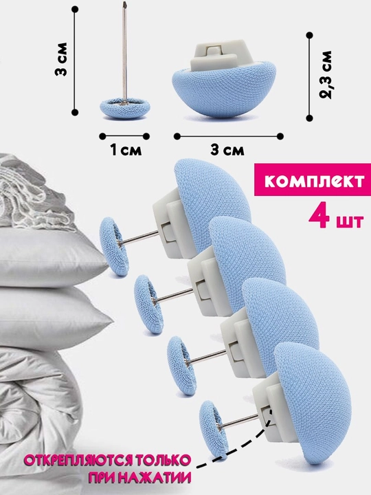 Фиксаторы, держатели и зажимы, аксессуары для одеял и постельного белья, 4 шт