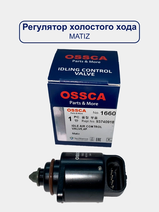 Регулятор холостого хода Nexia/Lacetti/Spark/Matiz/Damas/Gentra