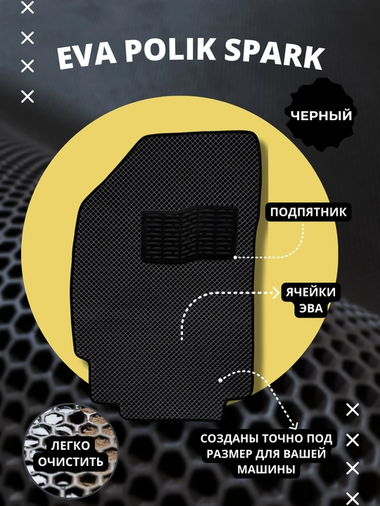 Gilamchalari EVA Spark, tovon yostig'i bilan, avtomobil ichki qismi uchun - 