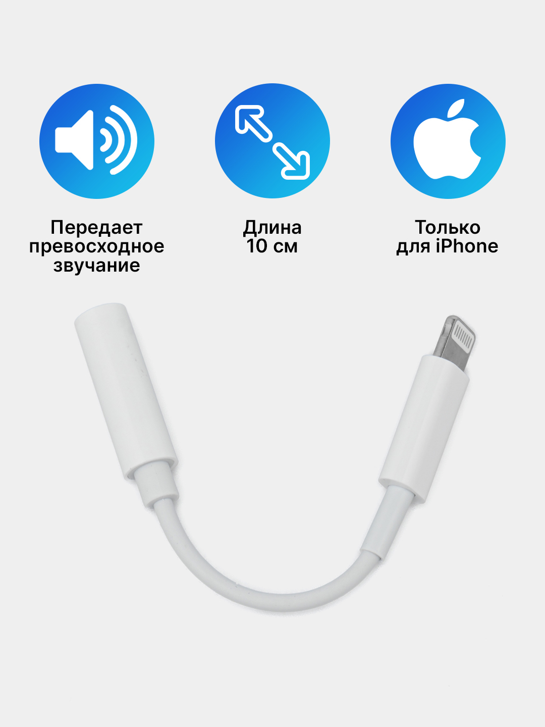 Переходник AUX to Lightning для наушников iPhone/3.5 мм mini jack ...