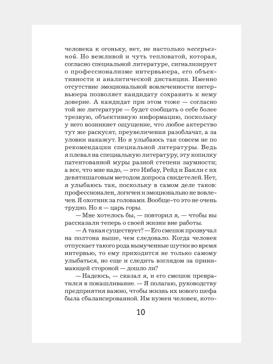 Охотники за головами. Ю Несбе