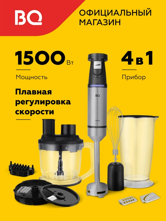 Qo'l blenderi BQ HB1231SS 4 tasi 1 da, quvvat 1500 Vt, 6 ta qo'shimcha - 