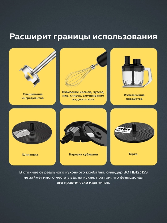 Qo'l blenderi BQ HB1231SS 4 tasi 1 da, quvvat 1500 Vt, 6 ta qo'shimcha
