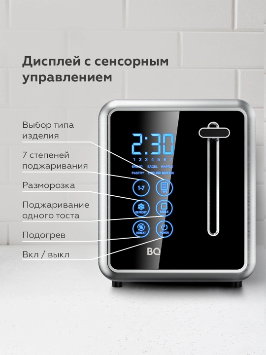 Тостер BQ T4002 LED, с дисплеем и сенсорной панелью, мощность 850 Вт