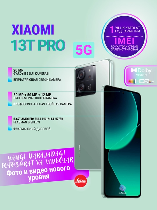 Смартфон Xiaomi 13T Pro Global 12/512/256ГБ, камера Leica 50 МП, 2SIM, 5G, Wi-Fi 7, NFC