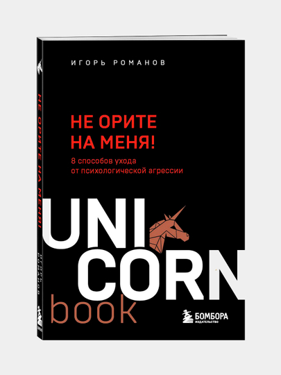 Ne orite na menya! Igor' Romanov - 