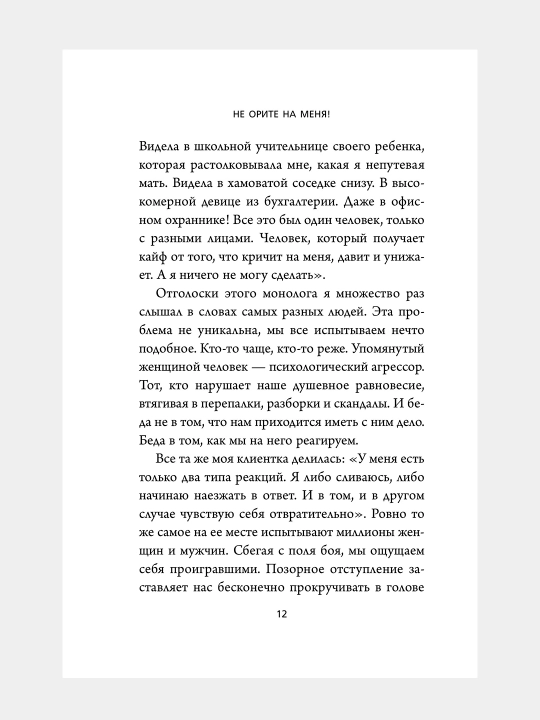 Ne orite na menya! Igor' Romanov