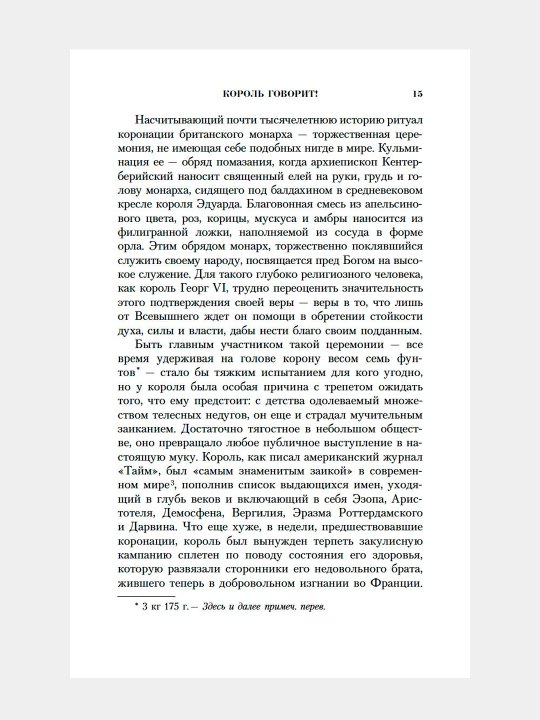 Король говорит! Питер Конради, Марк Лог