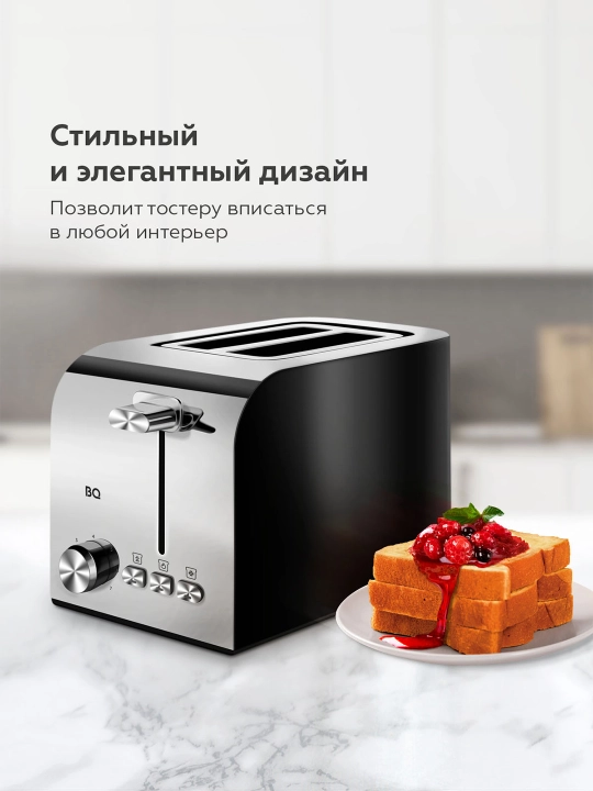 Тостер BQ T2000, мощность 800 Вт, 7 степеней обжарки