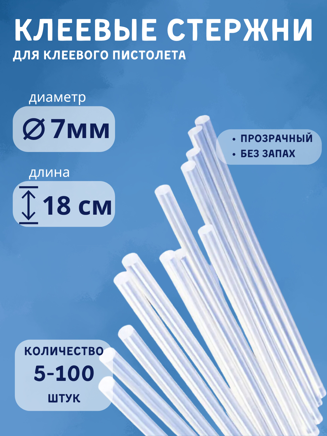 Клеевой Стержень Для Пистолета 7 Мм Купить