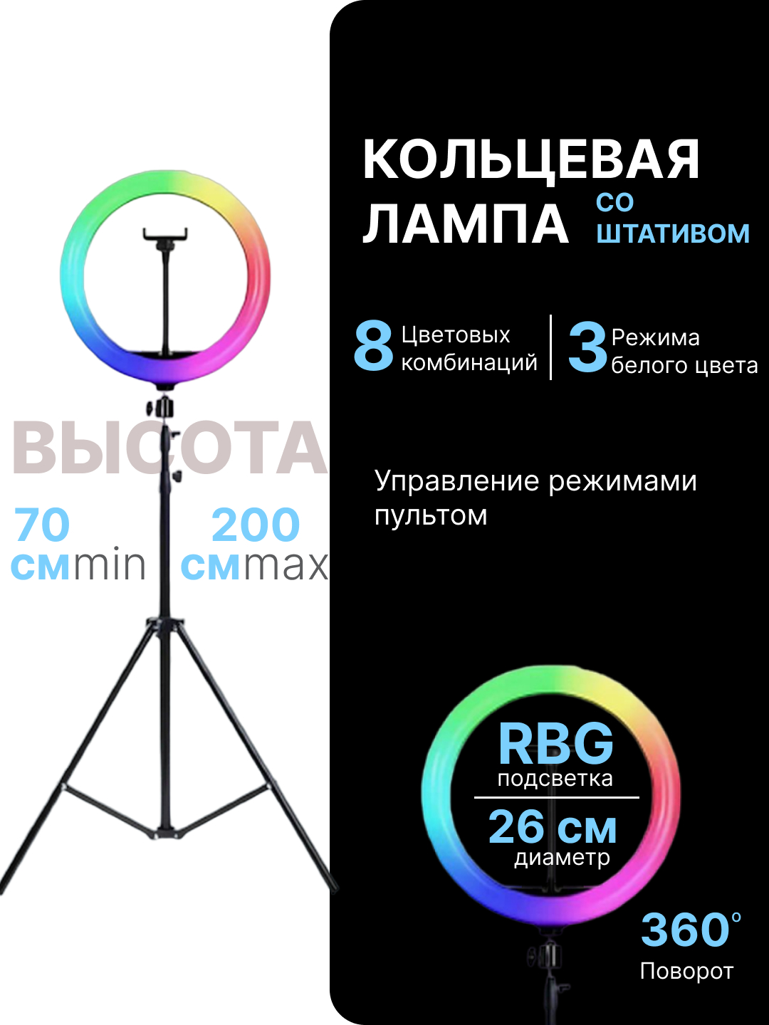 Селфи лампа, светодиодная кольцевая лампа, холодное и теплое освещение ...