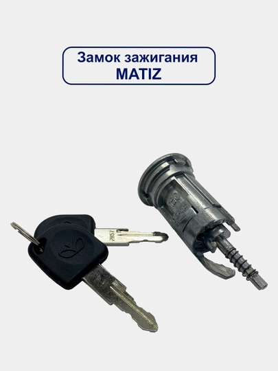 Замок зажигания для Lacetti/Matiz/Nexia/Spark/Damas — UHUD033-ZAMOKLA-DMS3710